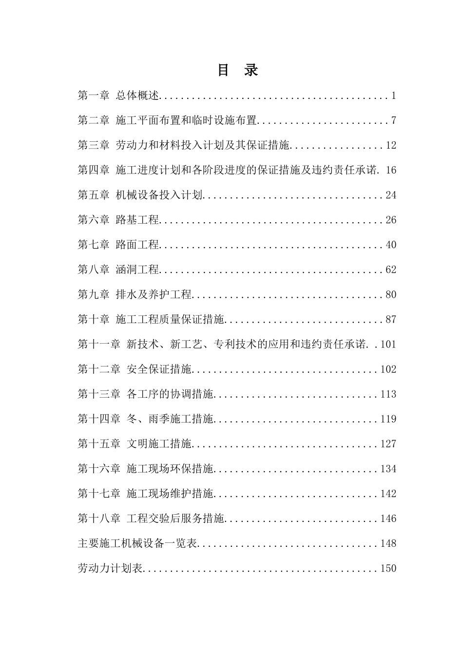 公路工程施工组织设计 技术标_第2页
