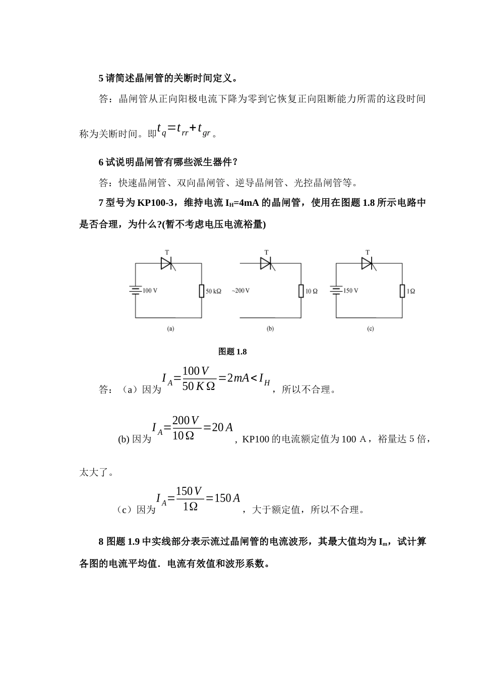 电力电子复习习题 xjq_第2页