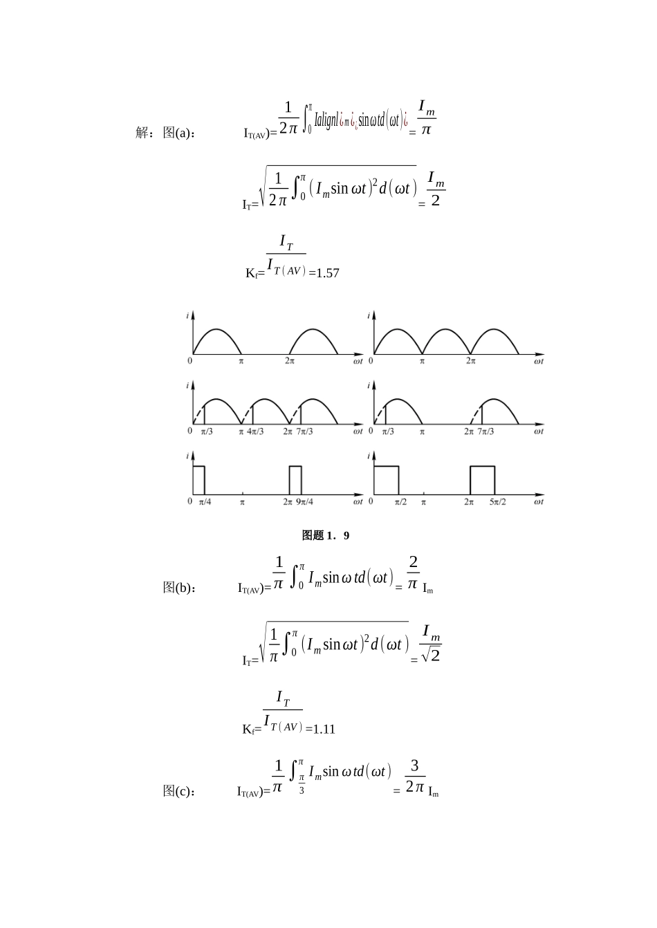 电力电子复习习题 xjq_第3页