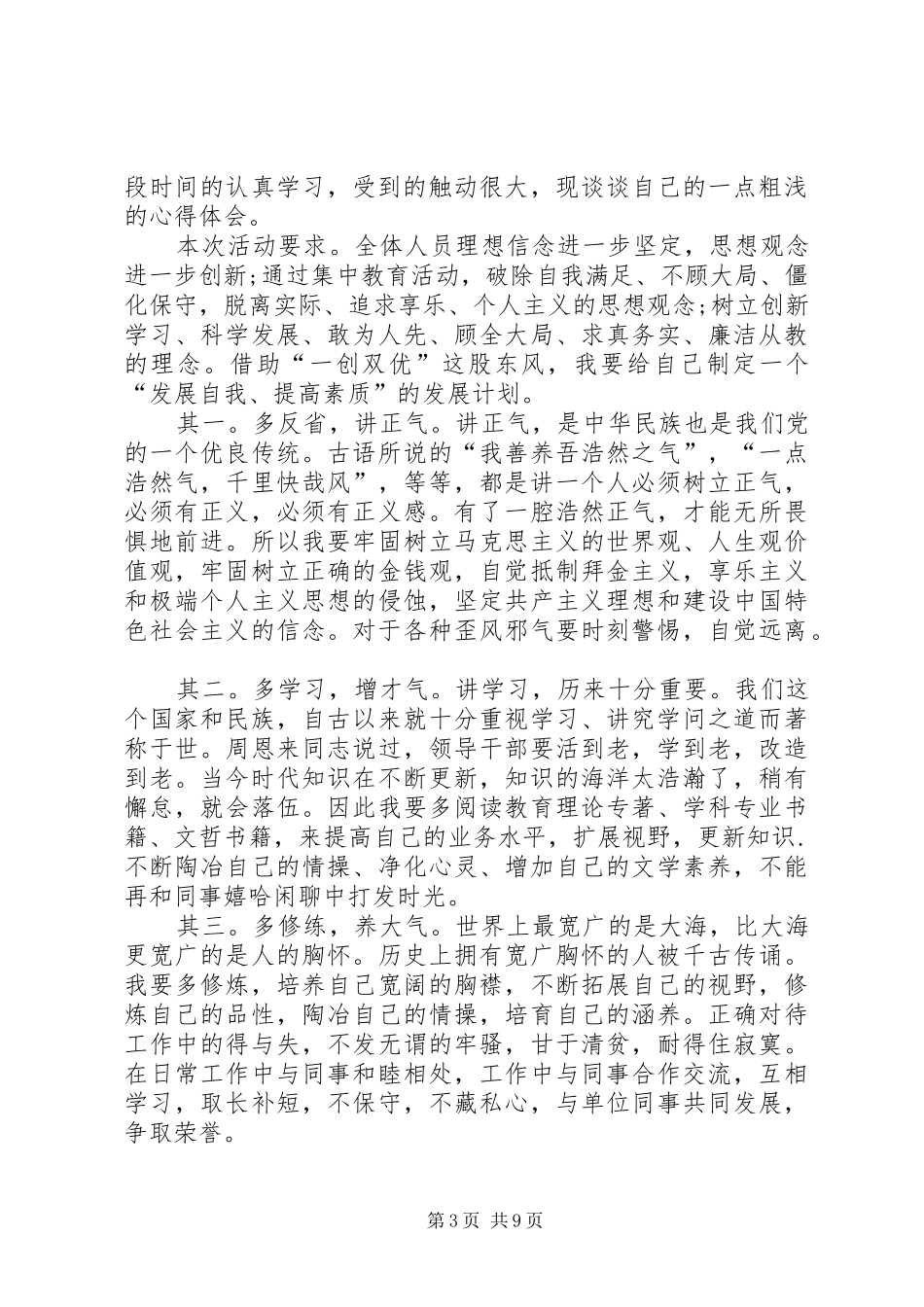 科创一——心得体会_第3页