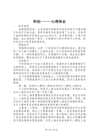 科创一——心得体会