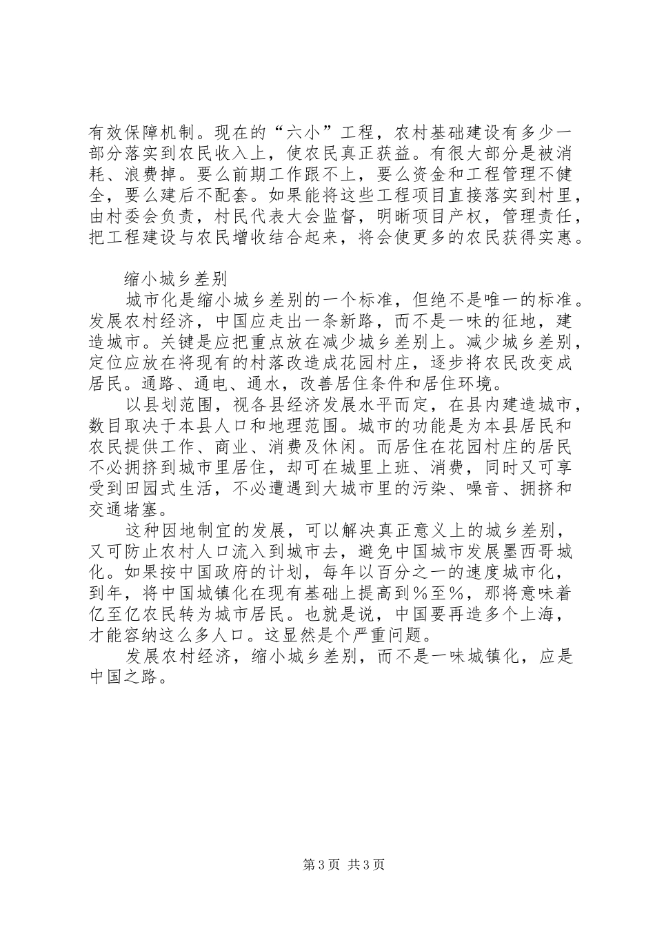 ××年两会学习心得体会—新农村建设_第3页