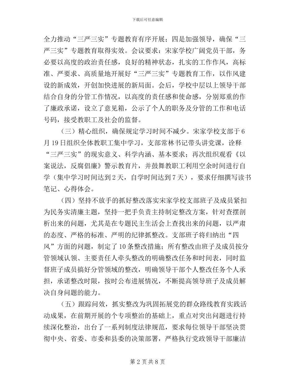 村级三严三实汇报材料_第2页