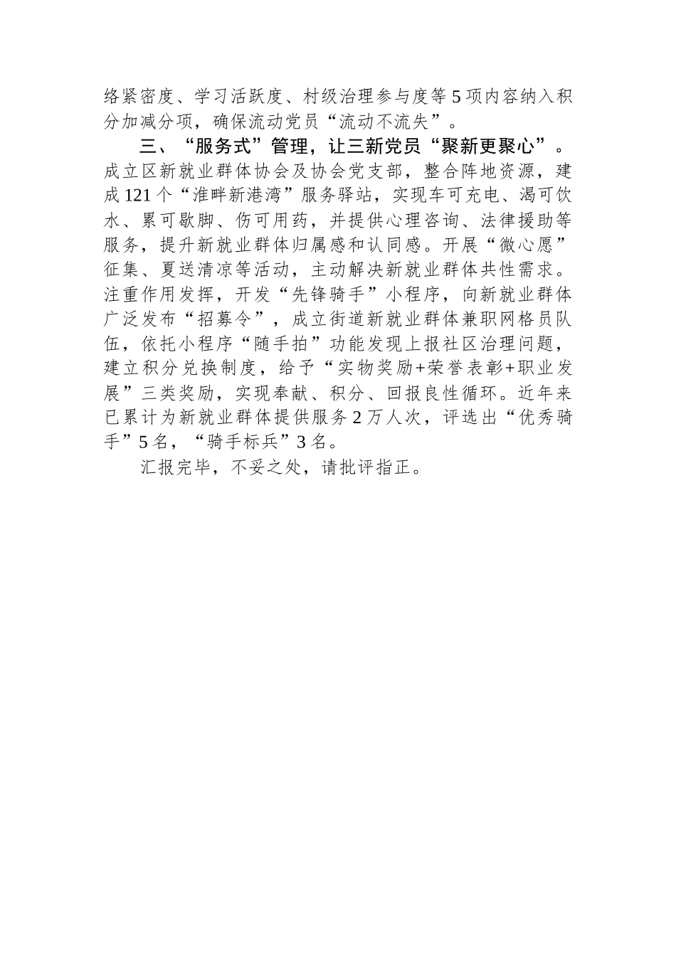 在党员分类管理工作推进会上的汇报发言_第2页