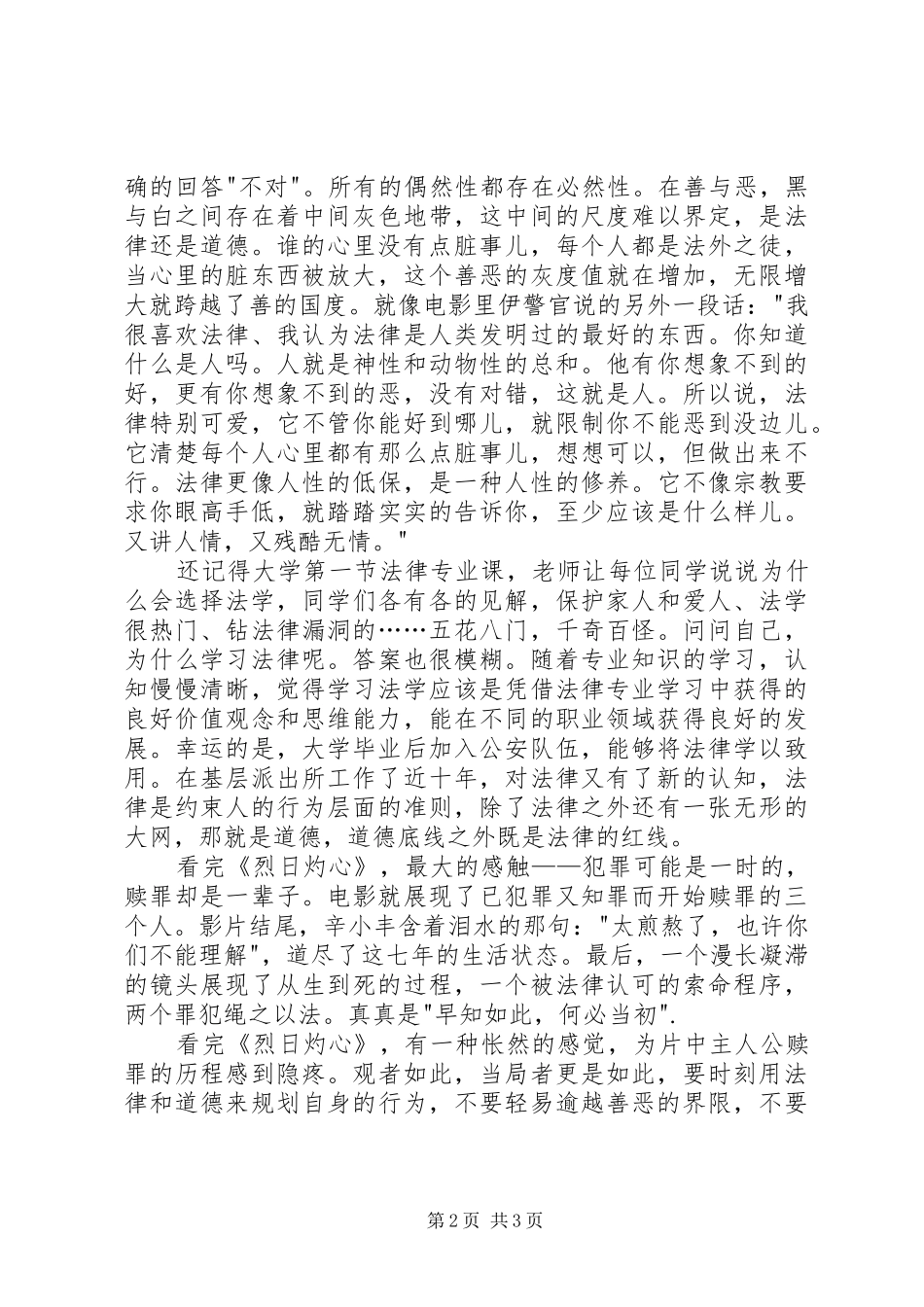 观《烈日灼心》有感_第2页