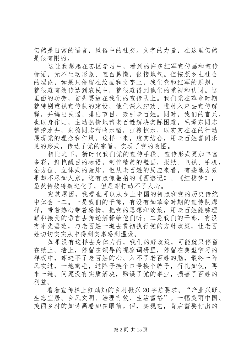 乡村振兴战略的思考心得七篇_第2页