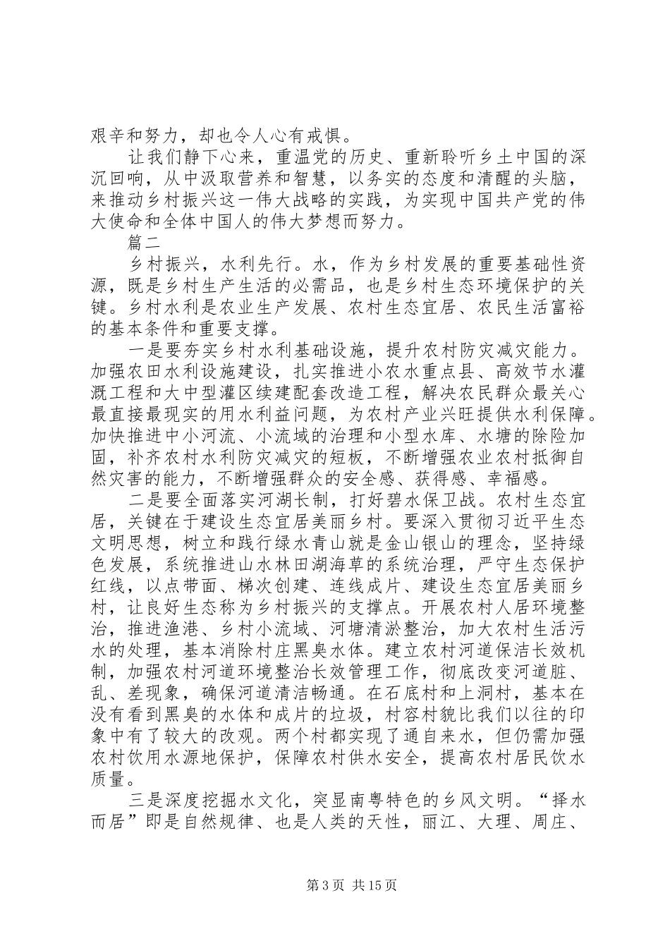 乡村振兴战略的思考心得七篇_第3页