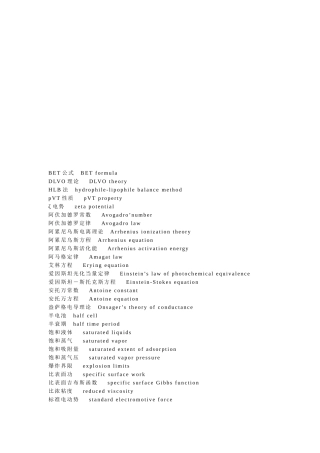 化工术语中英文对照大全