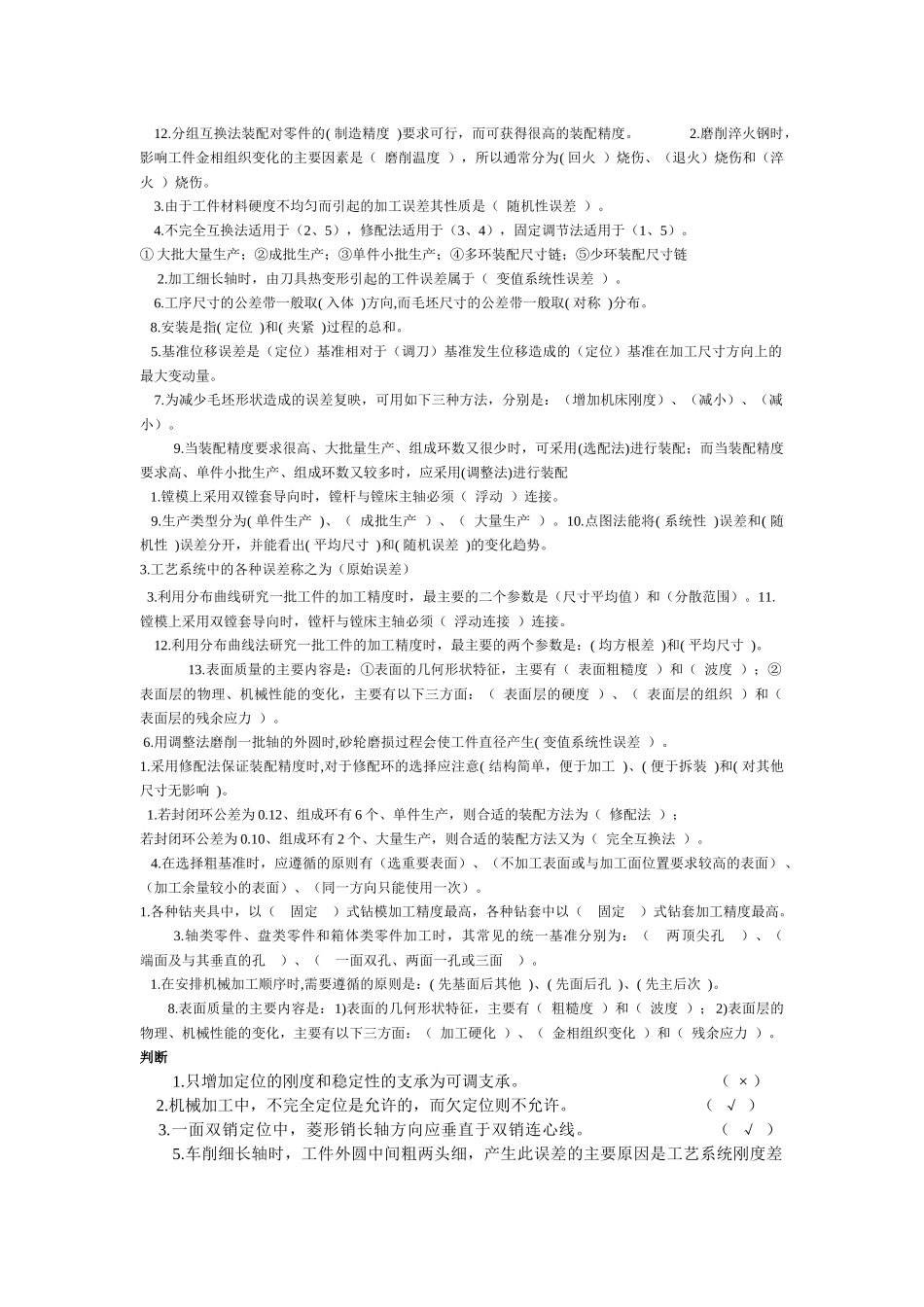 机械制造基础试卷_第2页