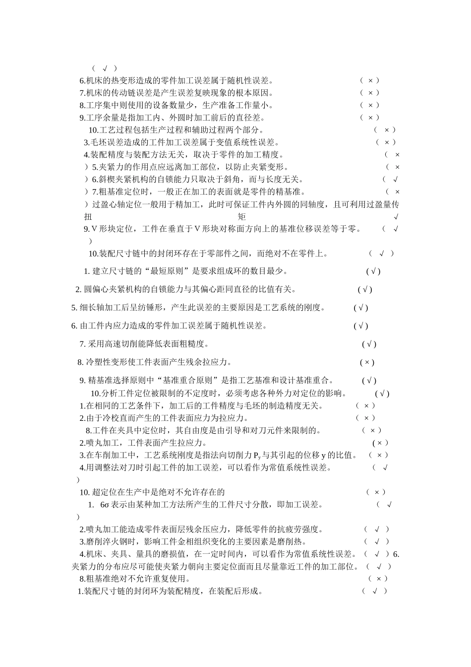 机械制造基础试卷_第3页