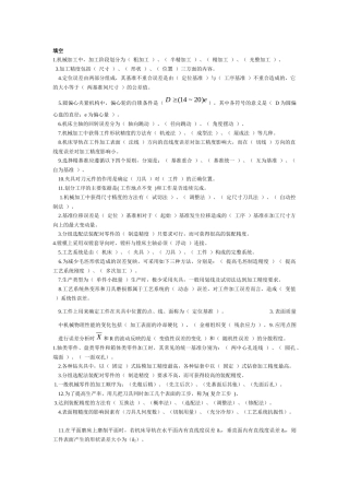 机械制造基础试卷