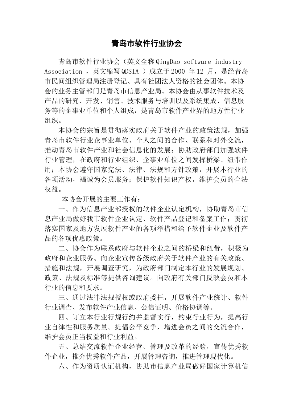 青岛电子信息专业职教集团单位简介_第2页