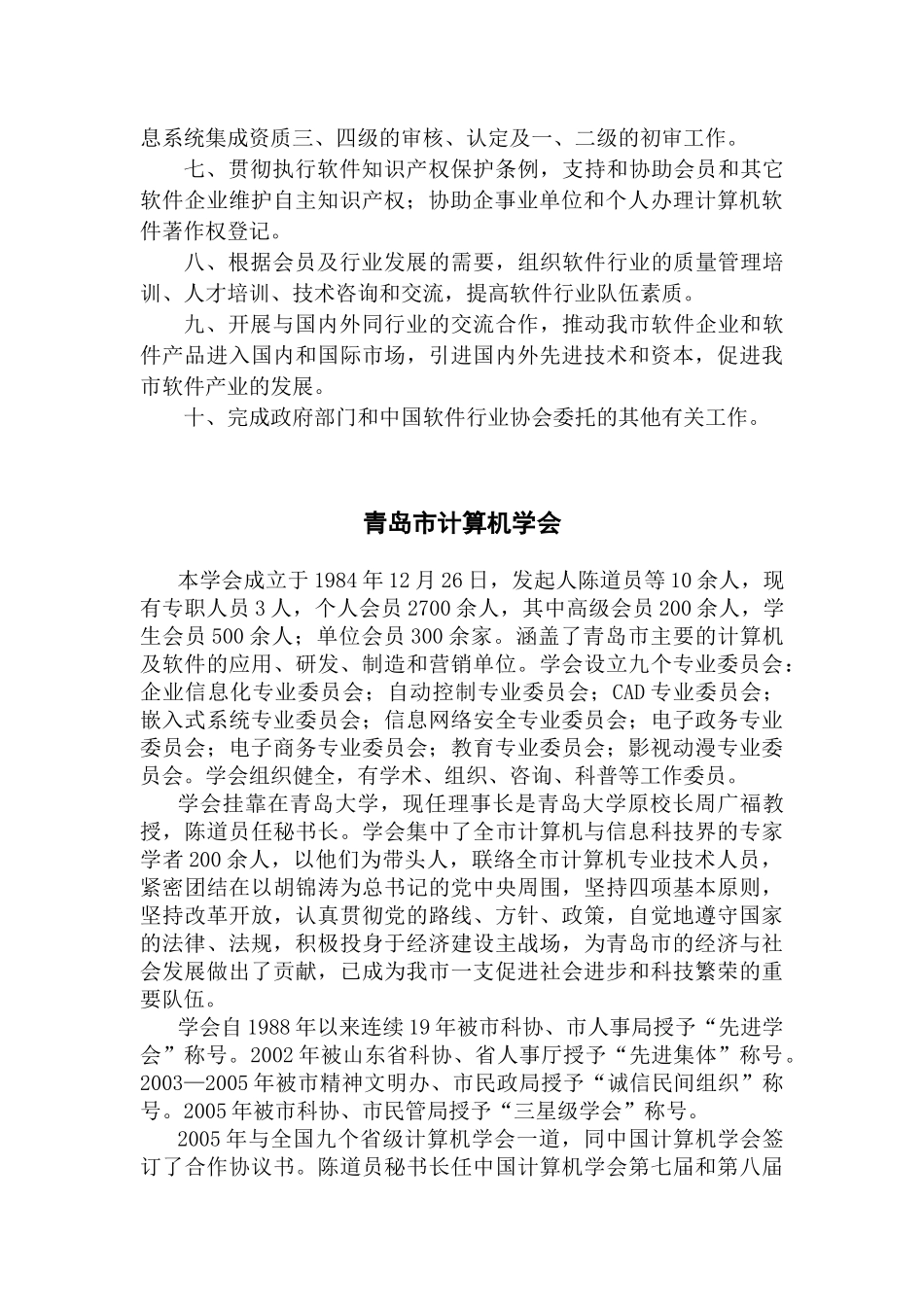 青岛电子信息专业职教集团单位简介_第3页