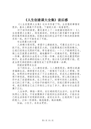 《人生创意课大全集》读后感
