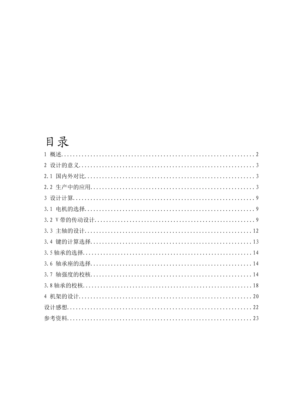 毕业设计----XK5040数控立式铣床进给系统设计_第2页
