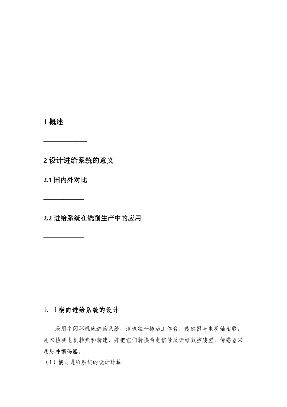 毕业设计----XK5040数控立式铣床进给系统设计_第3页