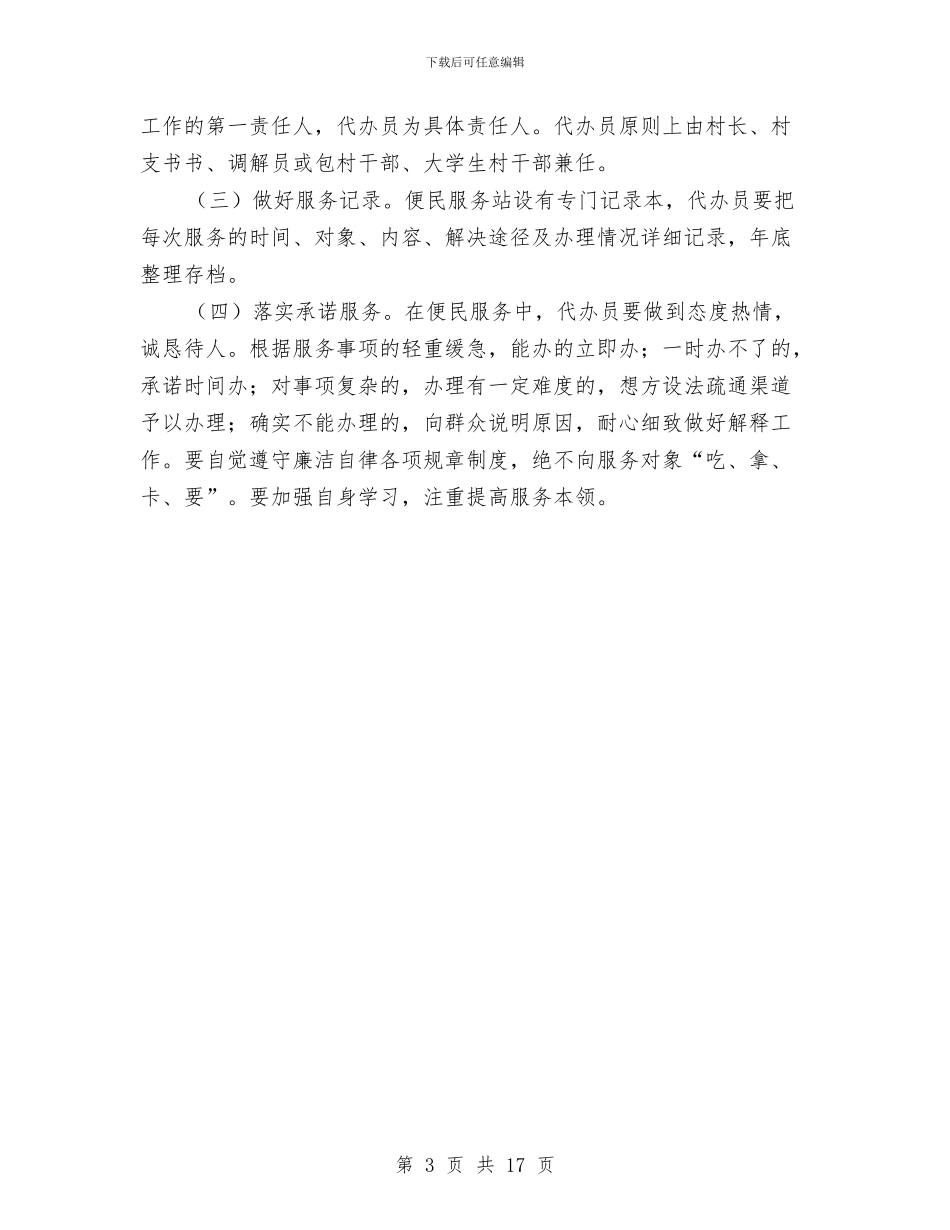 村级便民服务室建设工作意见与村级党建上半年总结汇编_第3页