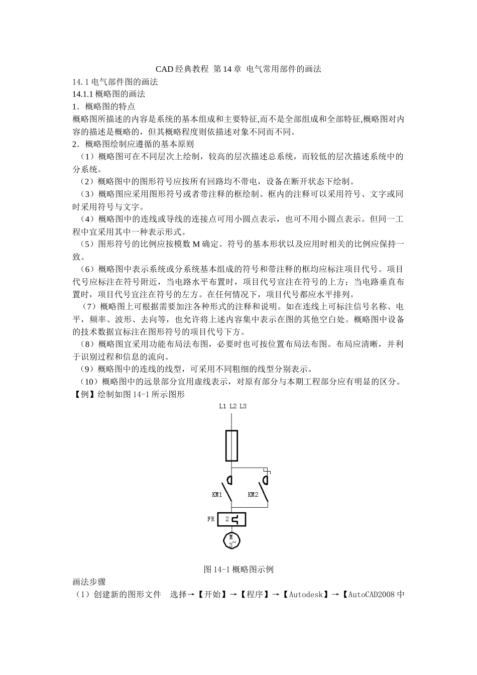 CAD经典教程 第14章 电气常用部件的画法_第1页