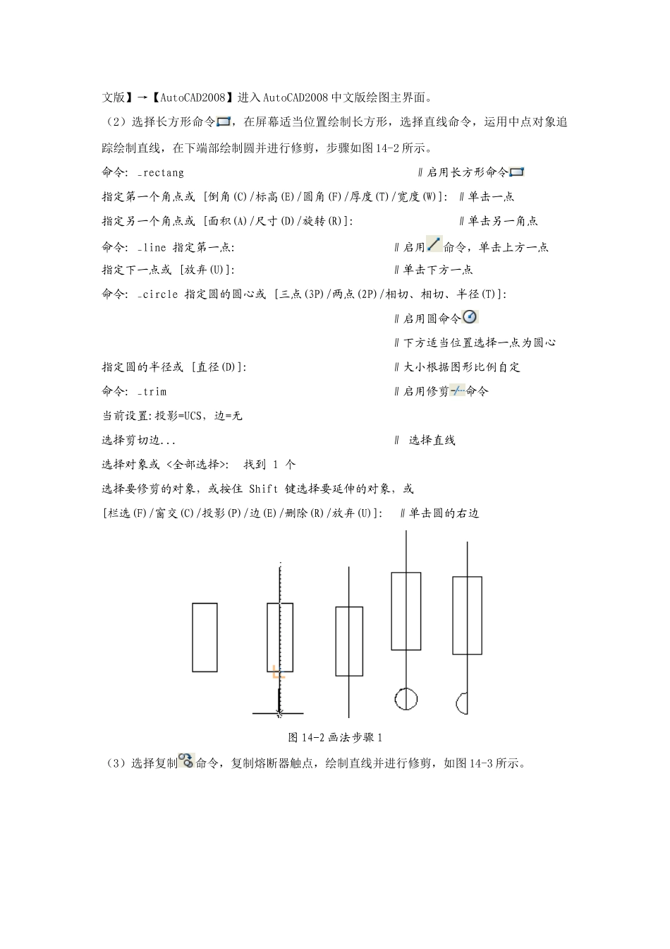 CAD经典教程 第14章 电气常用部件的画法_第2页