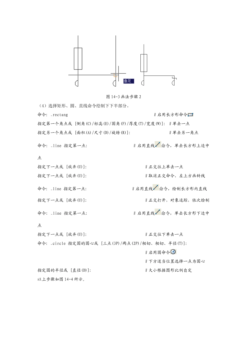 CAD经典教程 第14章 电气常用部件的画法_第3页