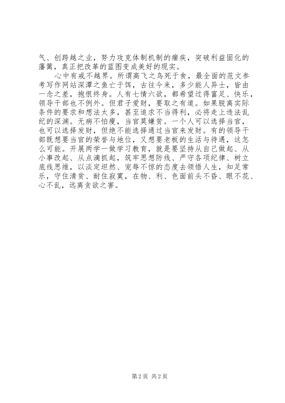 领导干部“两学一做”学习体会_第2页