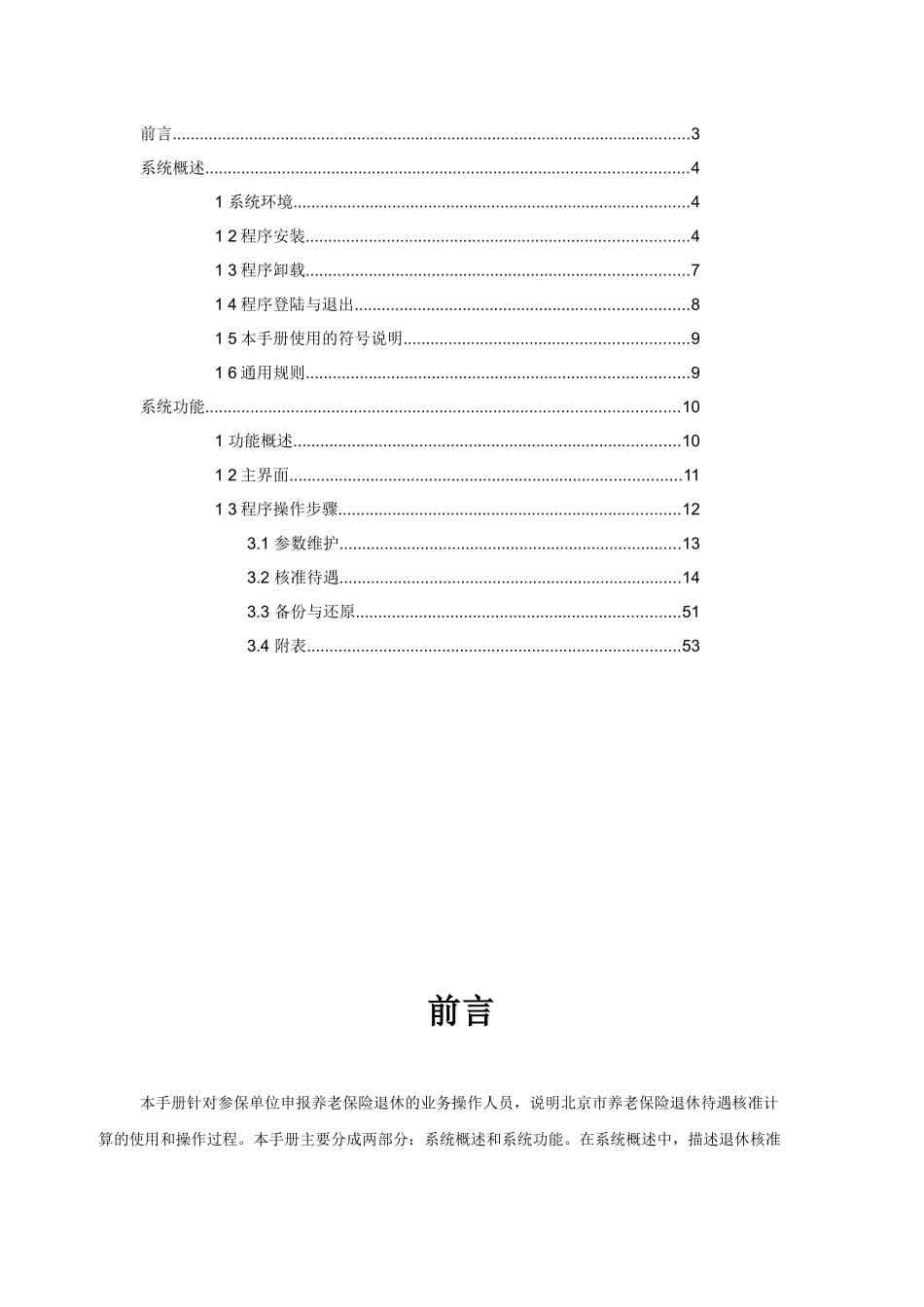 养老保险退休核准计算程序操作手册_第2页