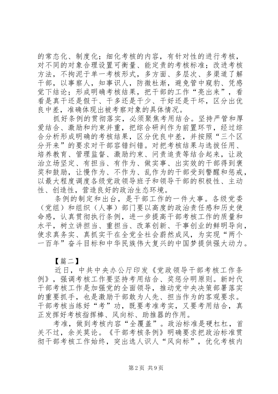《党政领导干部考核工作条例》学习心得7篇_第2页