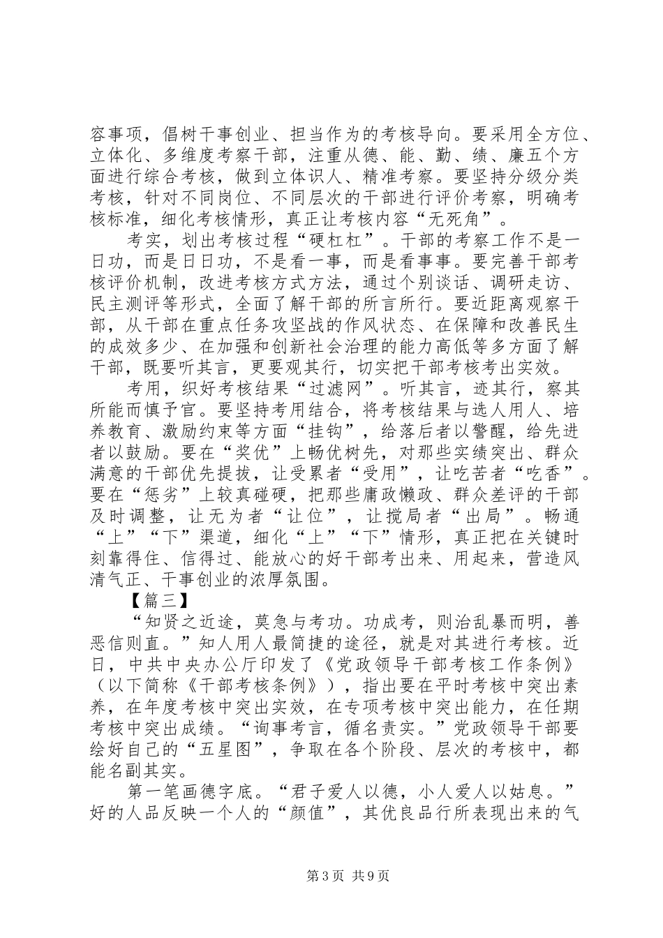 《党政领导干部考核工作条例》学习心得7篇_第3页
