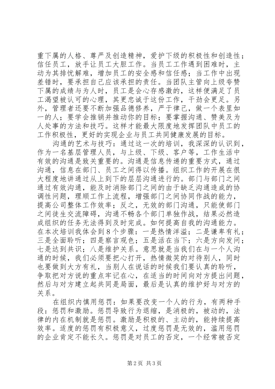 基层队长培训心得体会_第2页