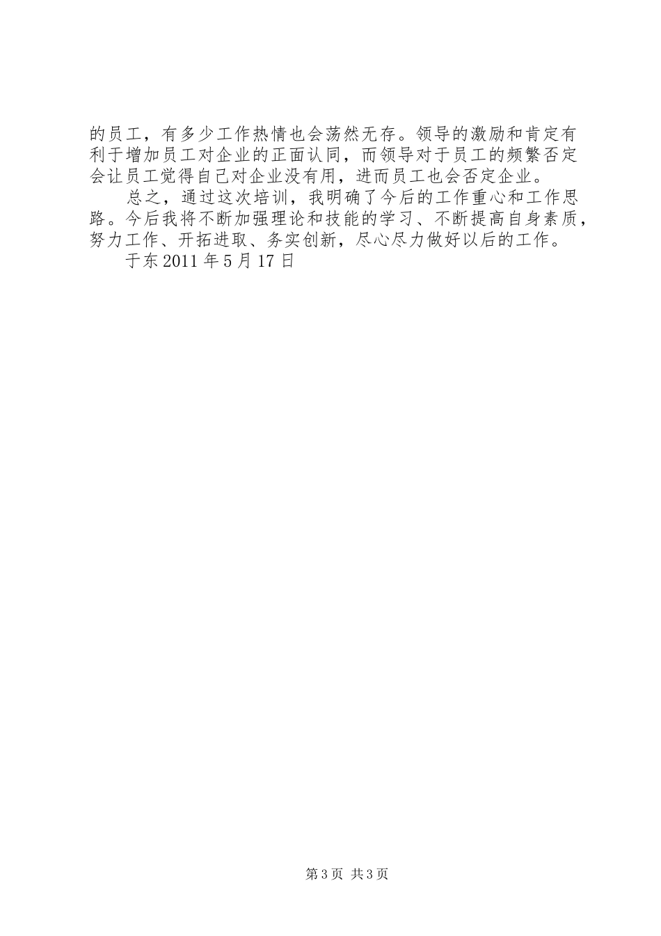 基层队长培训心得体会_第3页