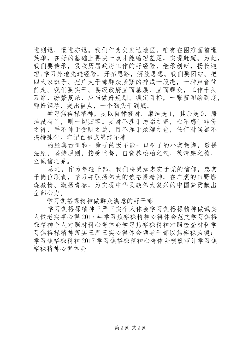 20XX年学习焦裕禄精神心得感悟_第2页