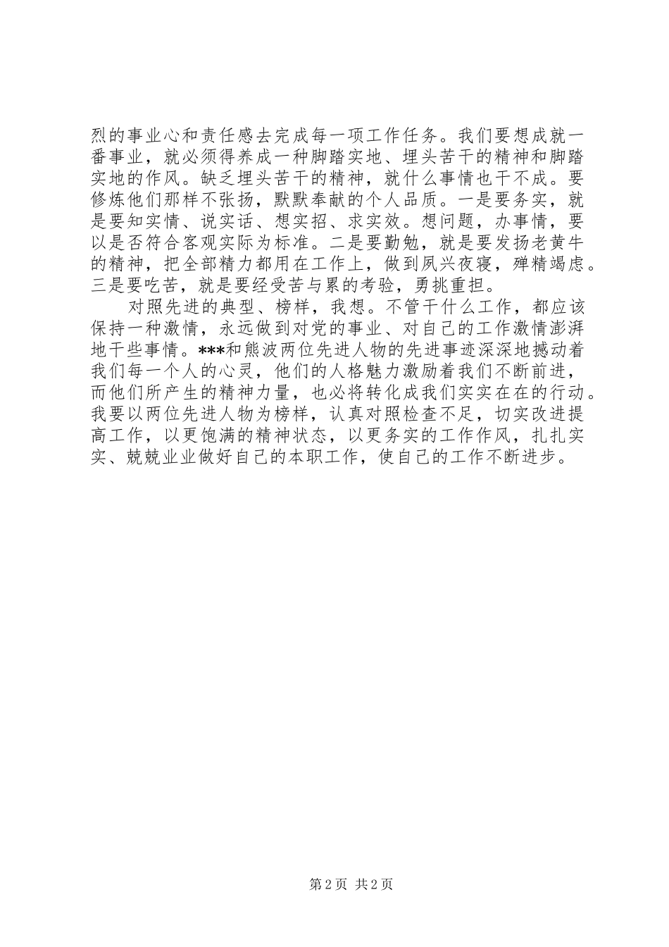 学习先进理念心得_第2页