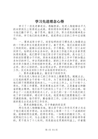 学习先进理念心得