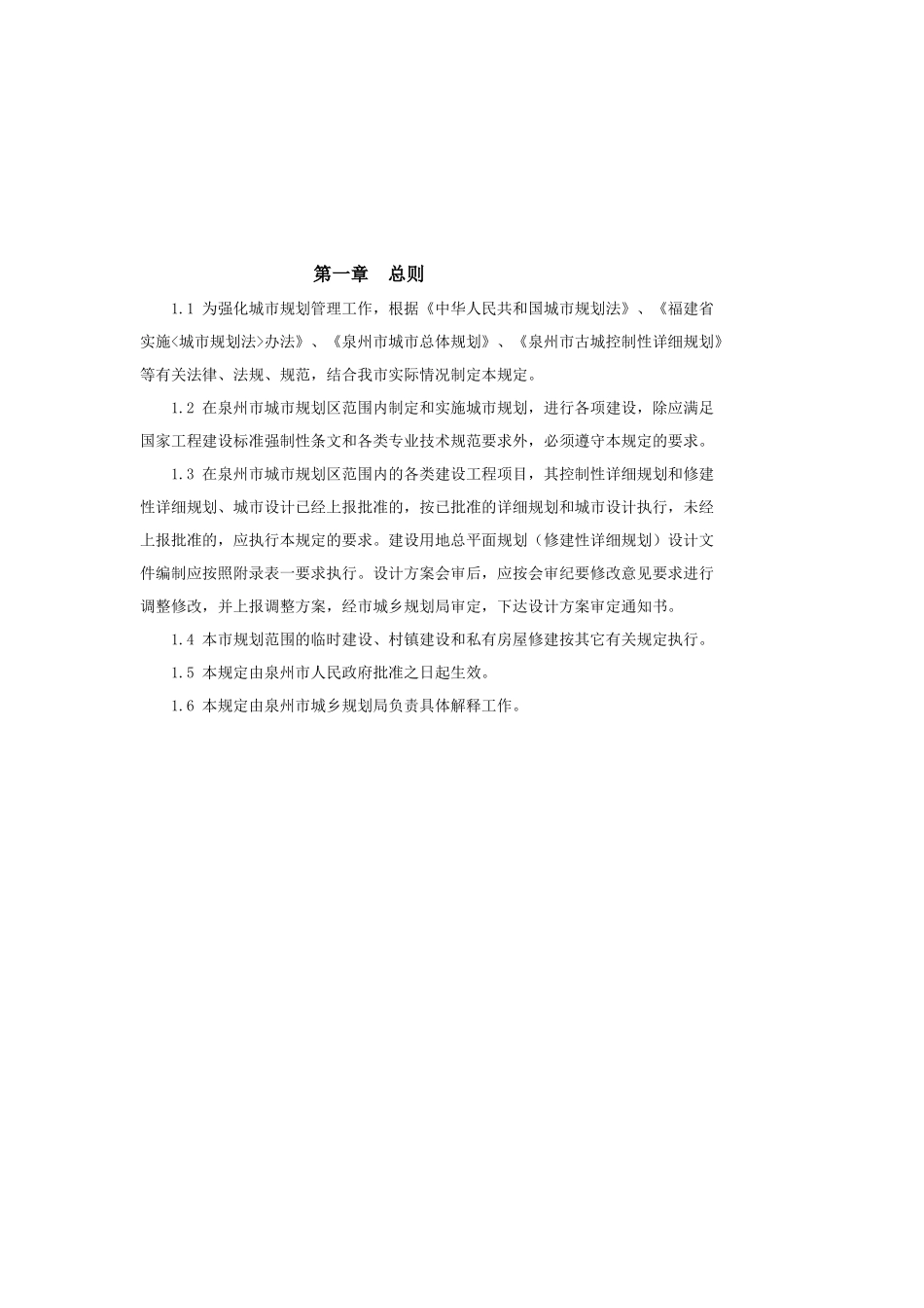 泉州市城市规划管理技术规定_第3页