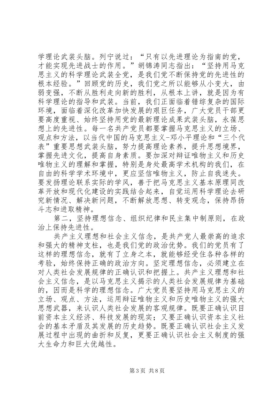 保先教育心得体会——党员应该如何实现党员先进性建设_第3页
