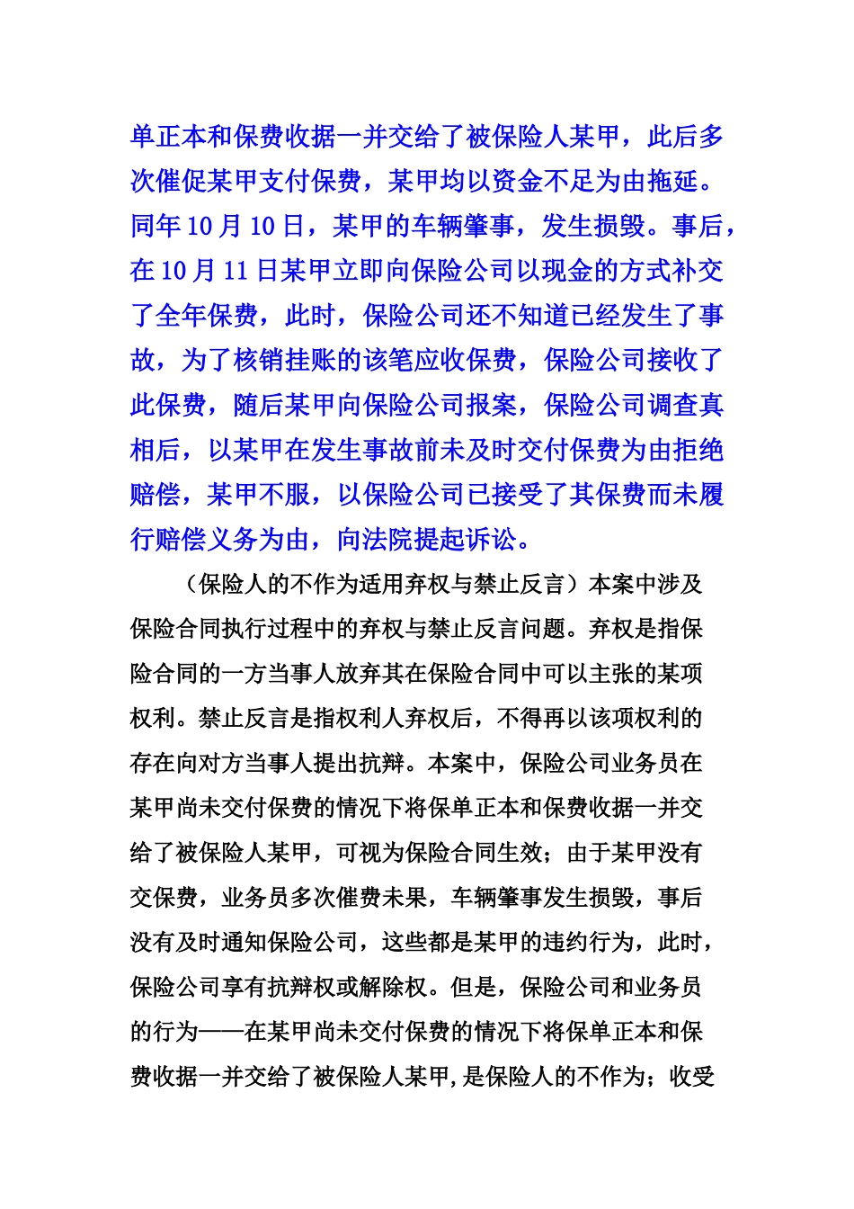某银行向保险公司投保火灾附加盗劫险_第2页