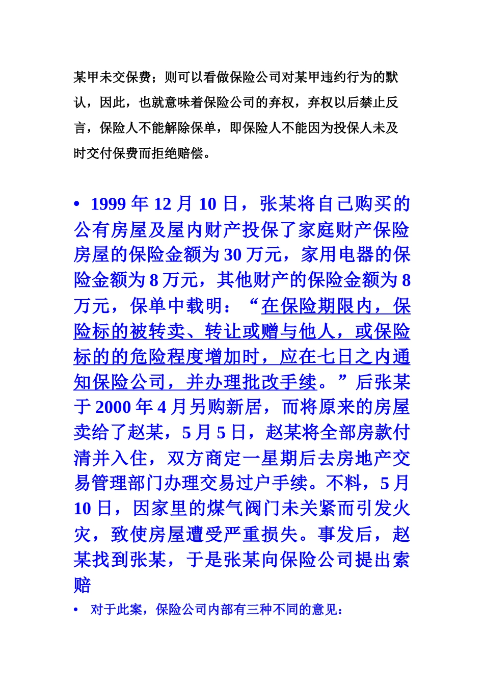 某银行向保险公司投保火灾附加盗劫险_第3页