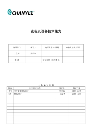 诚亿电子---流程及设备技术能力pcb制作