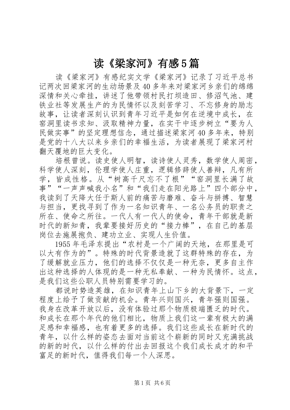 读《梁家河》有感5篇_第1页