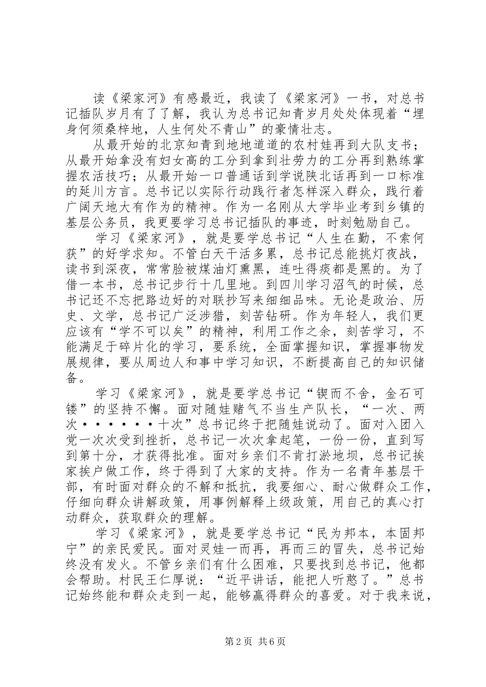 读《梁家河》有感5篇_第2页