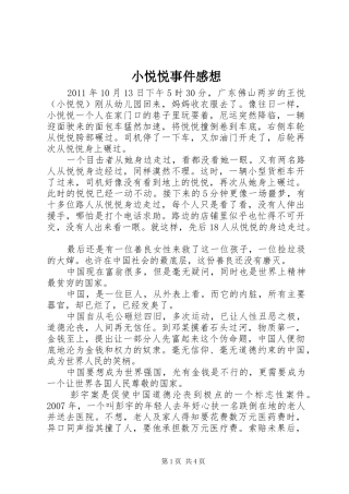 小悦悦事件感想