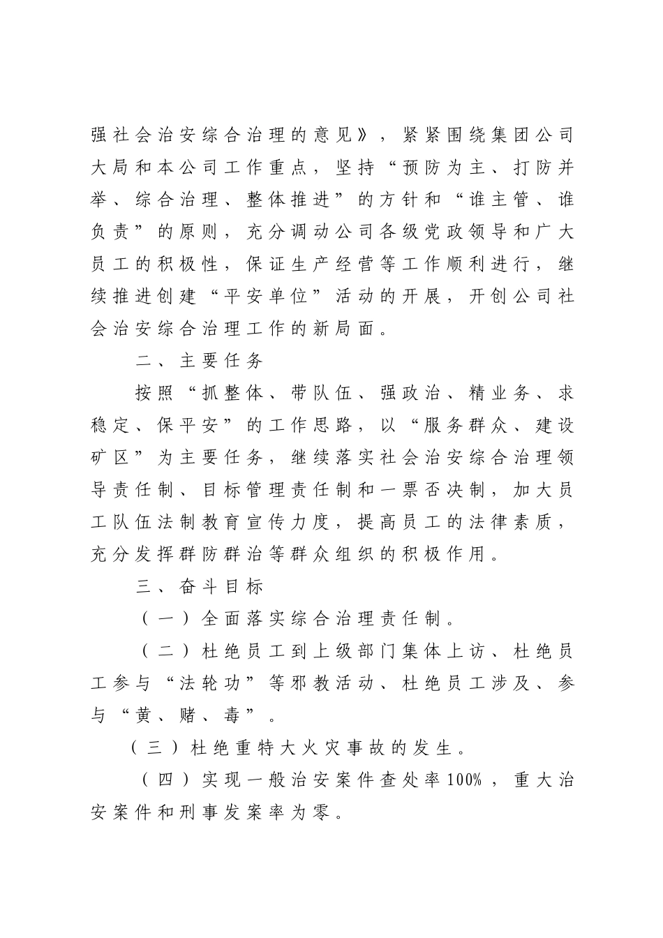 灵武矿区水电分公司综合治理工作方案_第2页