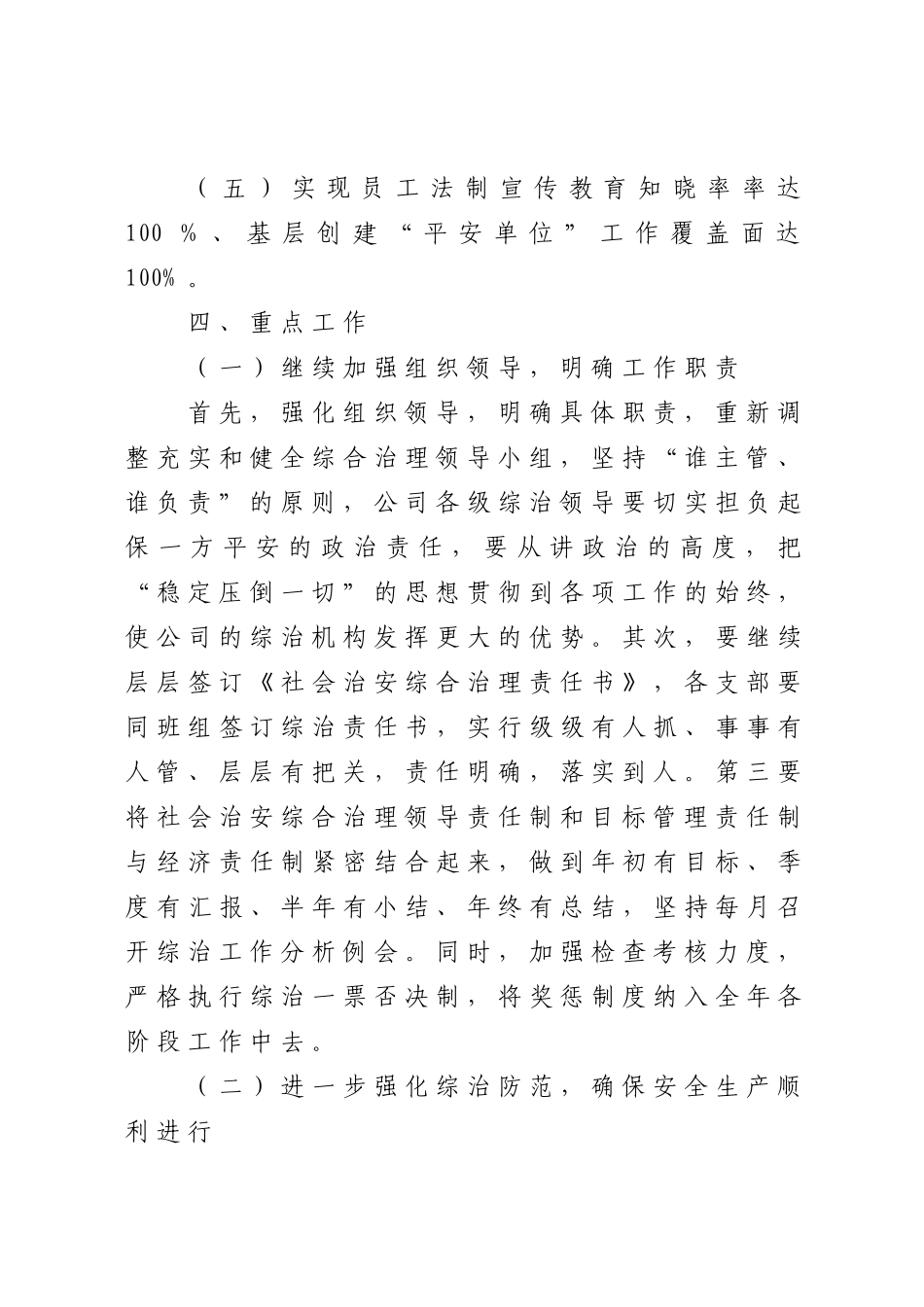 灵武矿区水电分公司综合治理工作方案_第3页