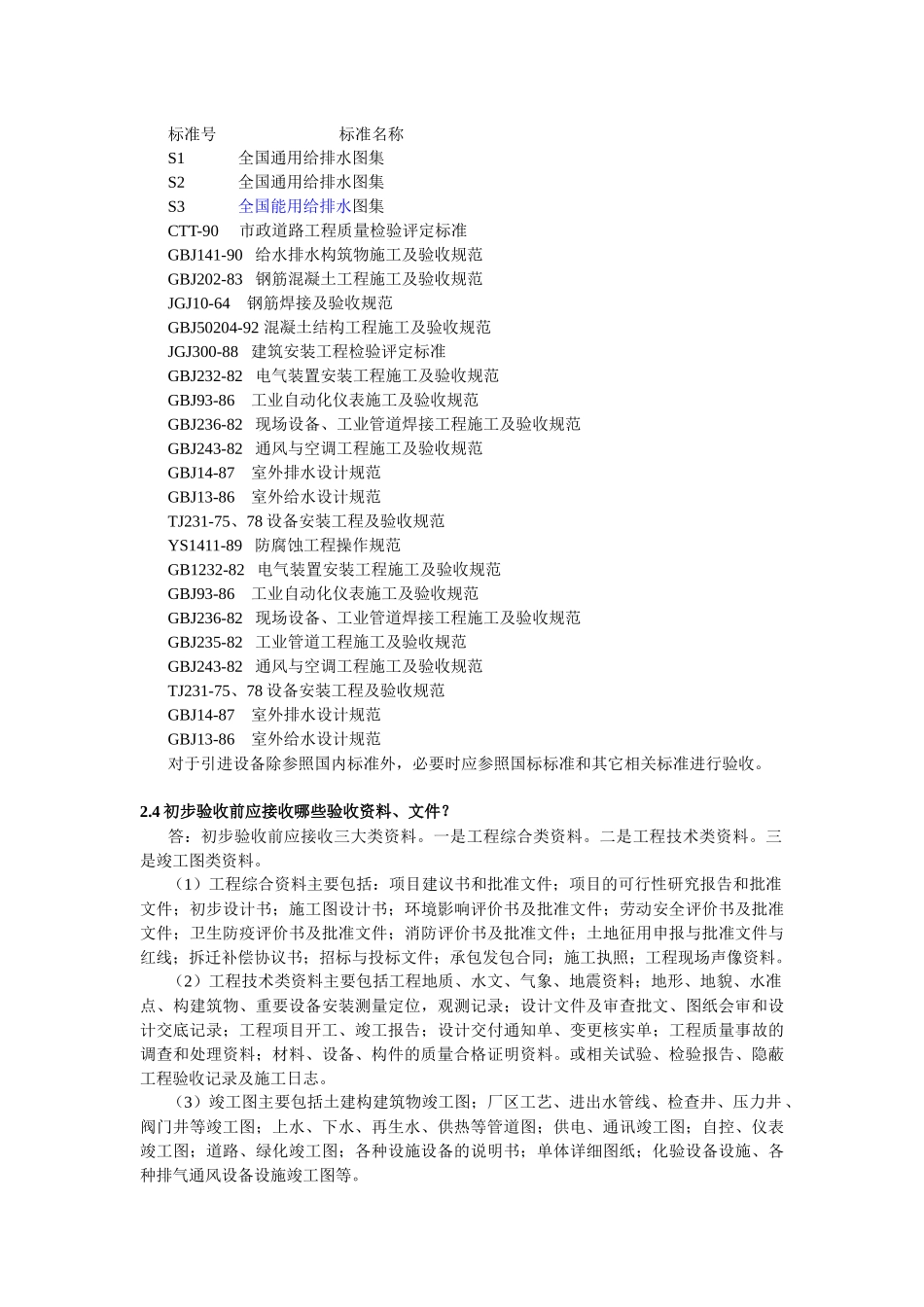 污水处理工程的调试运行问答_第2页