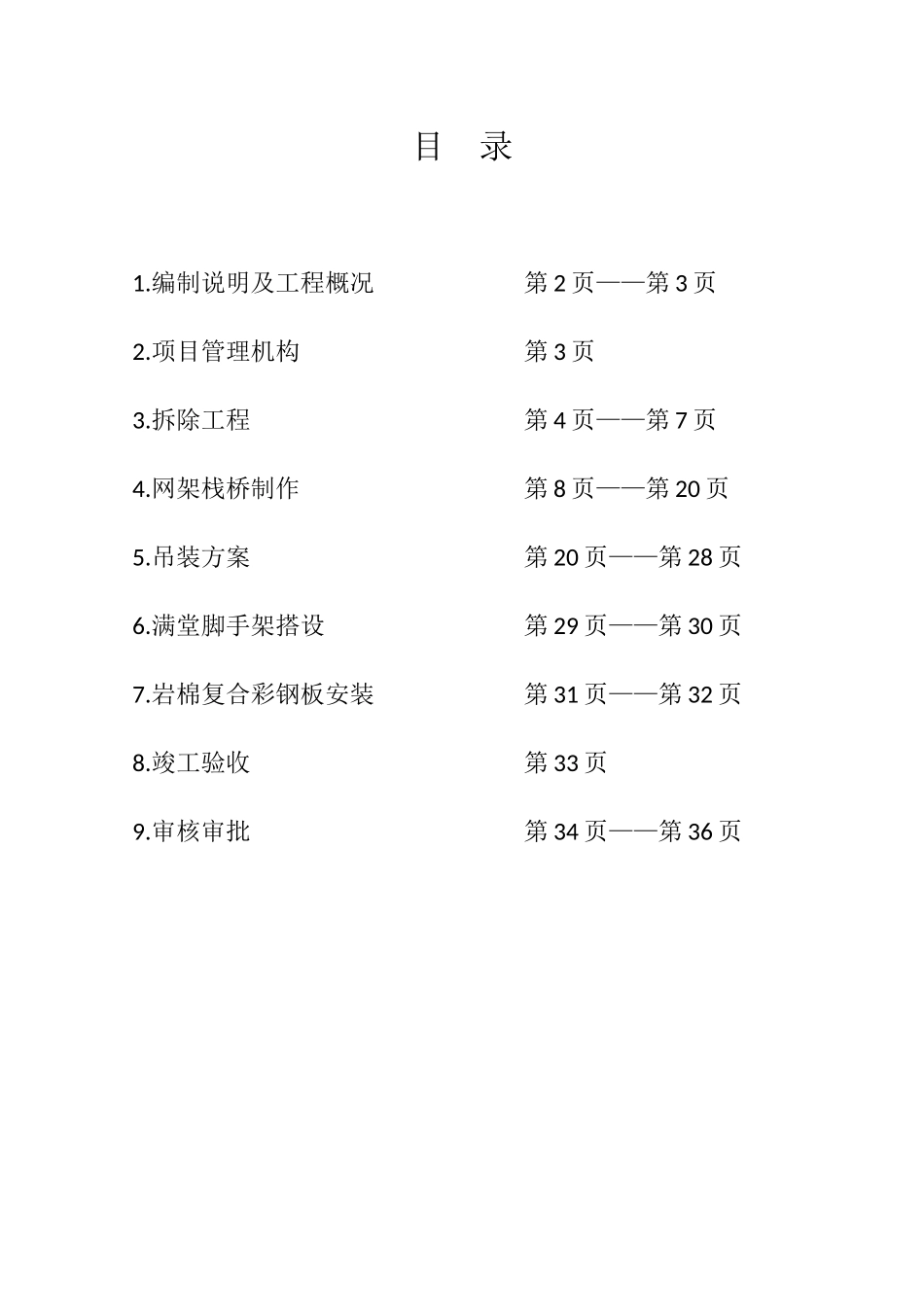 煤矿皮带改造项目施工方案_第3页