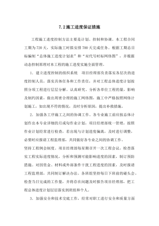 中昊源新城工程施工组织设计2