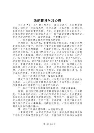 效能建设学习心得