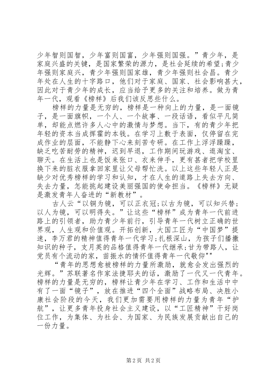 《榜样》心得体会_第2页