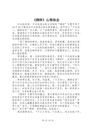 《榜样》心得体会