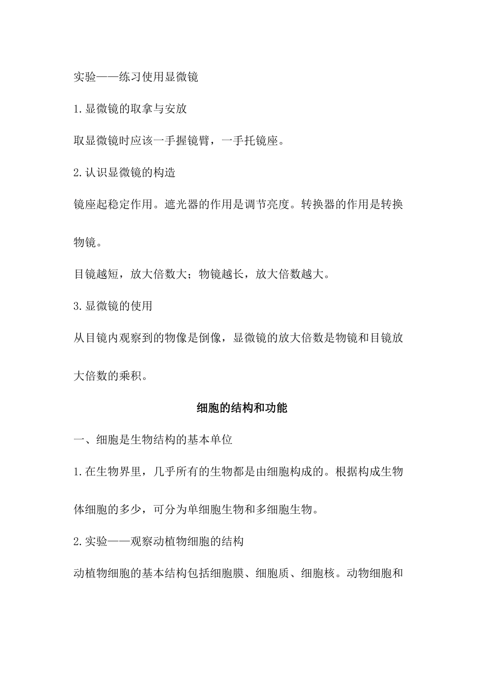 XXXX届中考生物考点专题复习_第2页